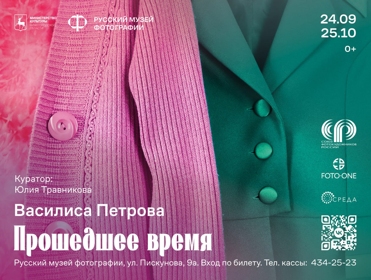 Выставка Василисы Петровой «Прошедшее время»