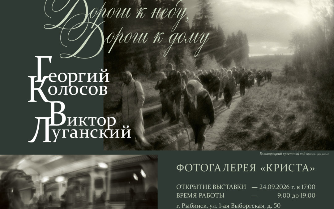 Дороги к небу. Дороги домой