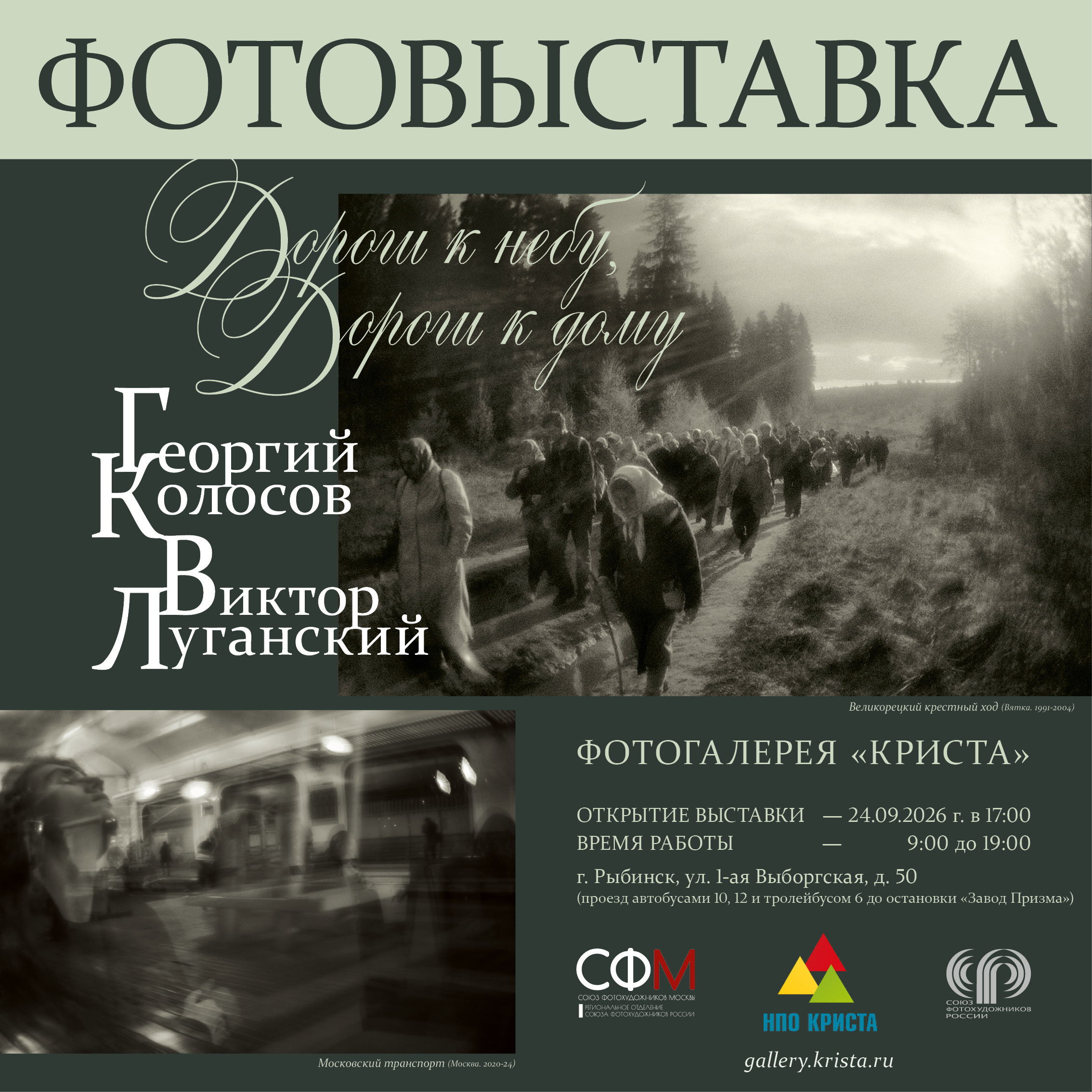 Дороги к небу. Дороги домой